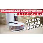 Робот-пылесос Roborock S7