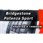 Автошина Bridgestone Potenza Sport 295/40 R20 110Y обзоры