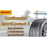 Автошина Continental ContiSportContact 6 225/35 R20 90Y