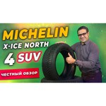 MICHELIN Автошина зимняя Michelin X-Ice North 4 275/40 R19 105H XL