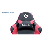 Компьютерное кресло Defender Azgard игровое