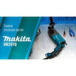 Перфоратор Makita HR2470X20, 780 Вт (кейс в комплекте)