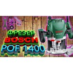 BOSCH Фрезер Bosch POF 1400 ACE 0.603.26C.820