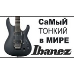 Ibanez S520-WK электрогитара