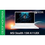 15.6" Ноутбук MSI Stealth 15MA11UEK-276XRU (1920x1080, Intel Core i7 3.3 ГГц, RAM 16 ГБ, SSD 512 ГБ, GeForce RTX 3060, DOS)