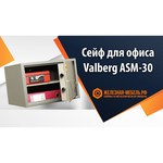 Сейф взломостойкий VALBERG ASM-63 T EL