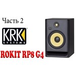 Полочная акустическая система KRK Rokit 8 G4