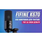 Микрофон Fifine K670
