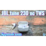 Беспроводные наушники JBL Tune 230NC