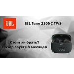 Беспроводные наушники JBL Tune 230NC