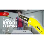 RYOBI Электрический высоторез Ryobi RPP750S