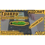 Не определен Гравер Procraft PG400 (Трехкулачковый патрон)
