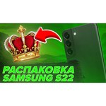 Смартфон Samsung Galaxy S22 (SM-S901B)