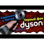 Фен Dyson Supersonic HD07 Gift Edition