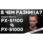 Цифровое пианино CASIO PX-S1100