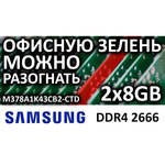 Оперативная память Samsung 8 ГБ DDR4 2933 МГц CL21 (M378A1K43EB2-CVF)