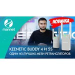 Wi-Fi усилитель сигнала (репитер) Keenetic Buddy 4 (KN-3210)