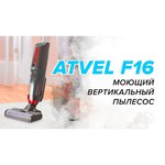 Пылесос ATVEL F16