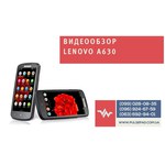 Смартфон Lenovo A630
