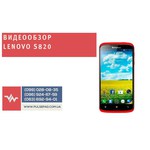 Смартфон Lenovo S820 8GB