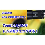 Zeiss Touit 2.8/50M Sony E