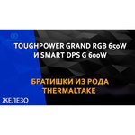 Thermaltake Toughpower DPS G 550W