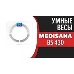 Medisana BS 430 Connect WH
