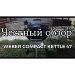 Weber Compact Kettle 47 см