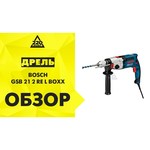 Bosch GSB 21-2 RE L-BOXX (ЗВП) обзоры