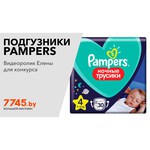 Pampers Pants 3 (6-11 кг) 120 шт. обзоры